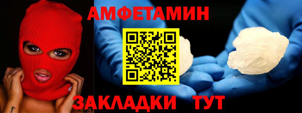 АМФ  Амфетамин Premium  Вход с VPN  Междуреченск 