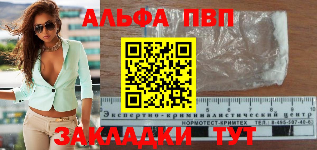 Междуреченск  Alpha PVP Соль  A PVP СК  Вход с VPN 