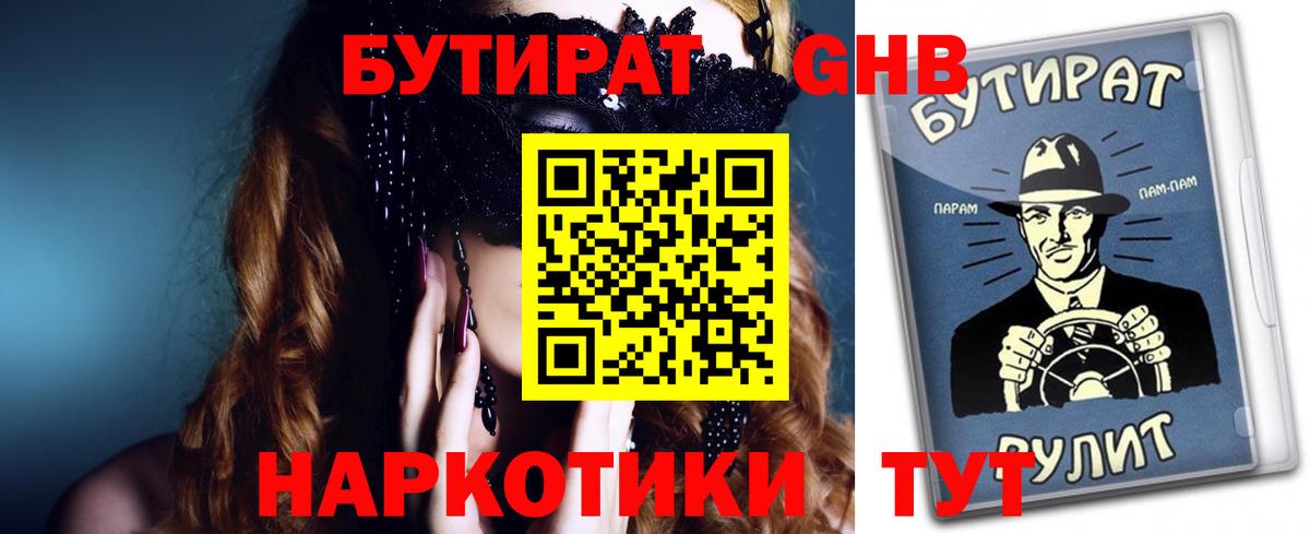 Междуреченск  Бутират 99%  Вход с VPN 