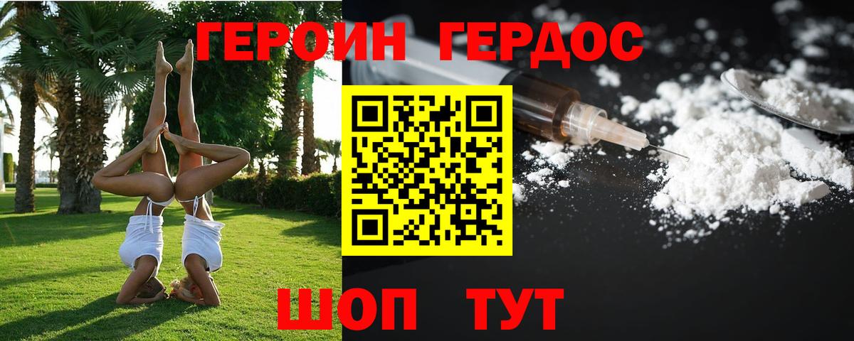 Героин герыч Междуреченск
