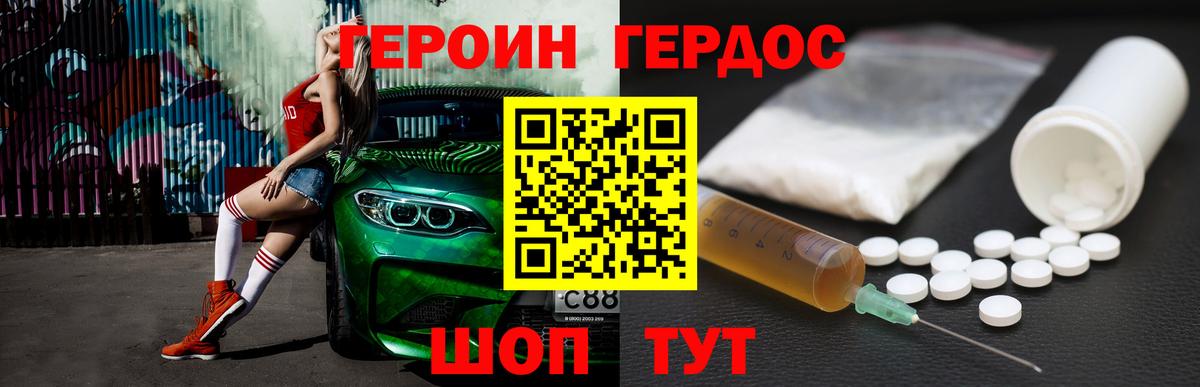 Междуреченск  Героин Heroin  Вход с VPN 