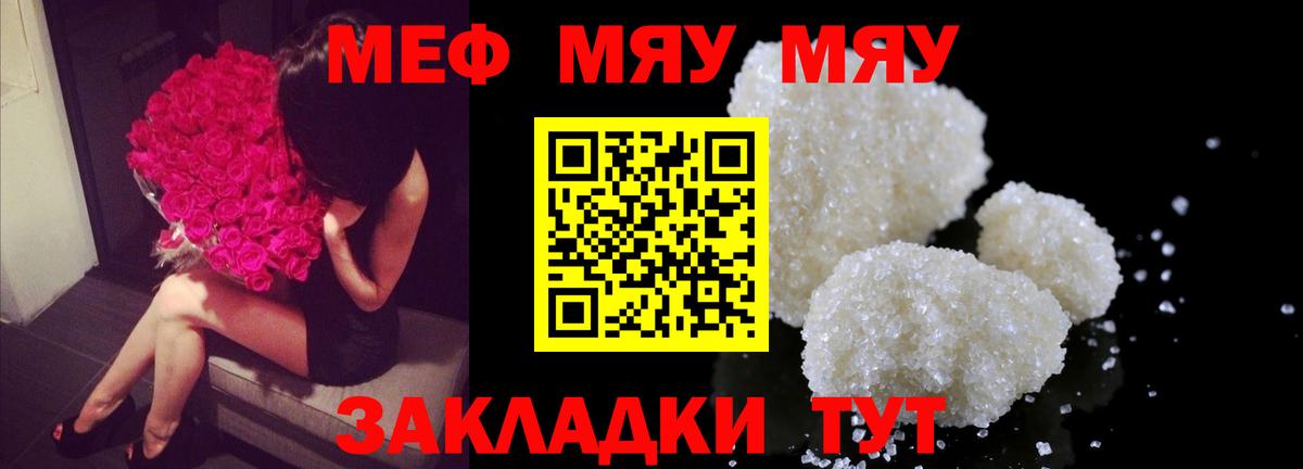 Междуреченск  МЯУ-МЯУ кристаллы  МЕФ VHQ  Вход с VPN 