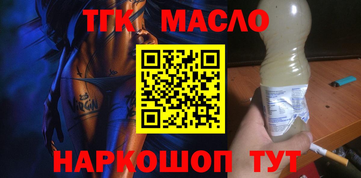 ТГК вейп с тгк Междуреченск
